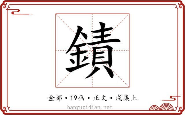 䥊