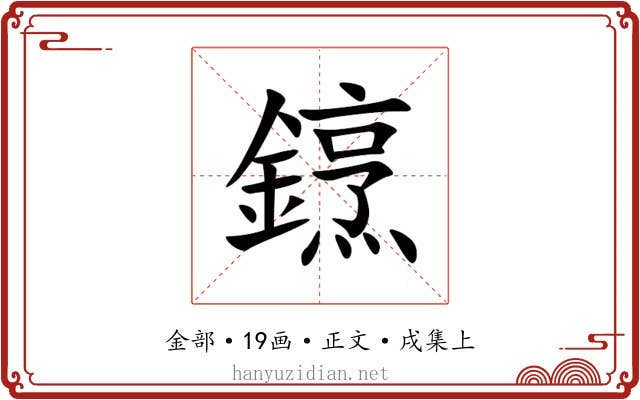 䥋
