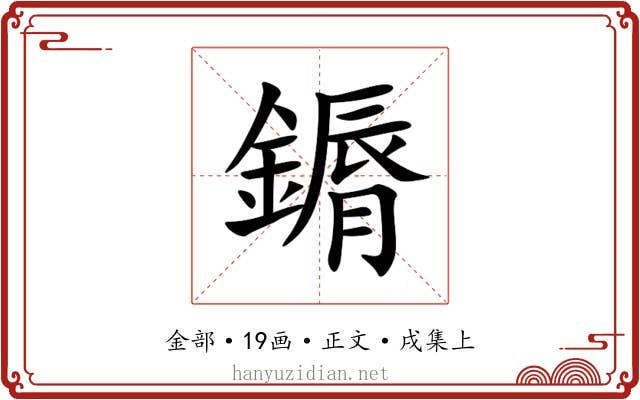 䥎