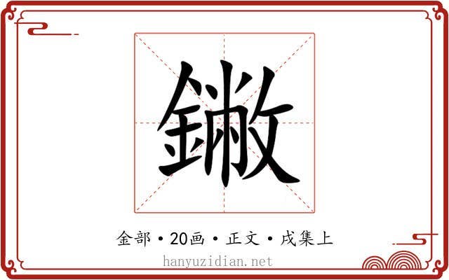 䥕