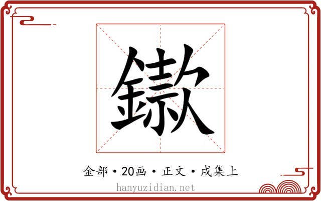 䥗