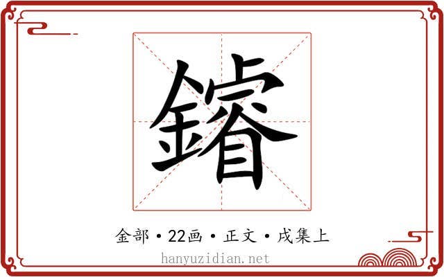 䥧