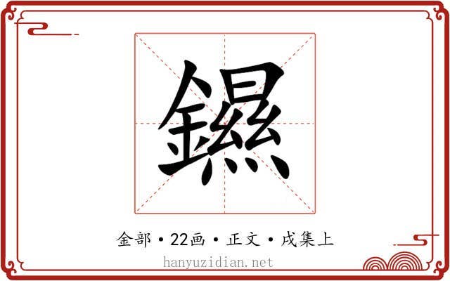 䥪