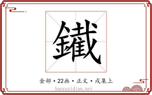 䥫