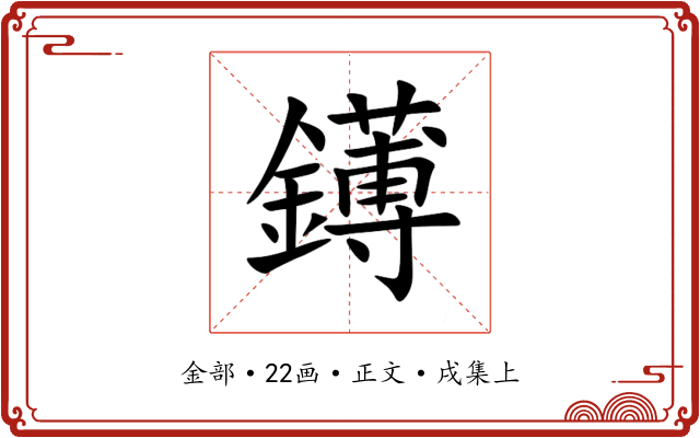 䥬