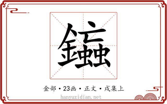 䥰