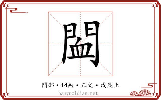 䦗
