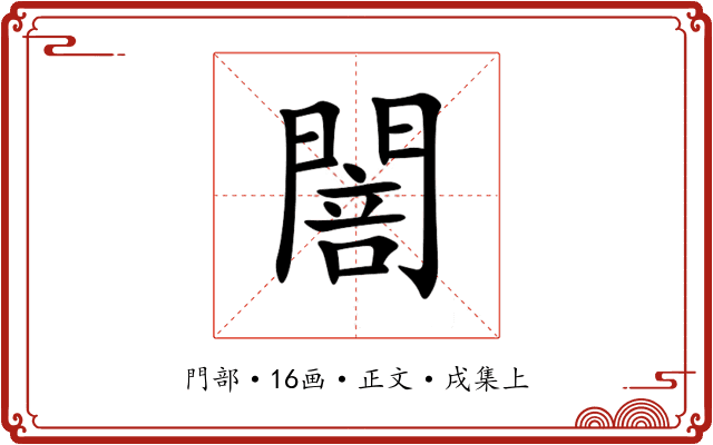 䦣