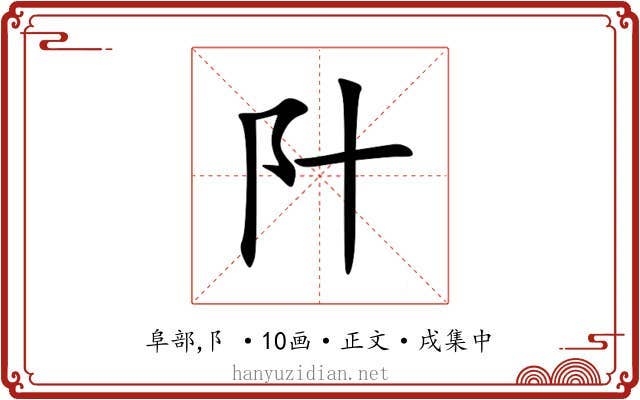 䦹