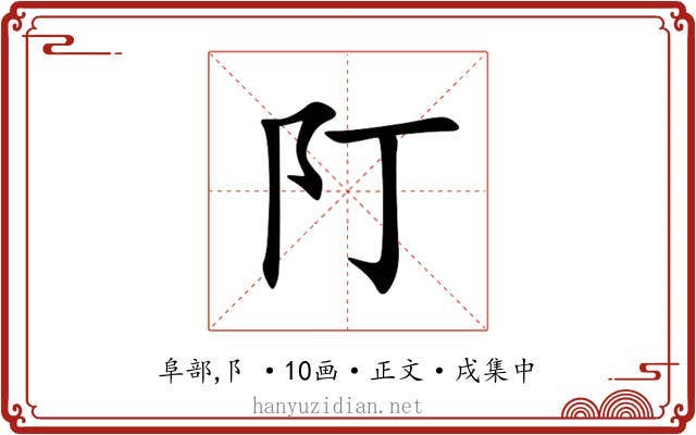 䦺