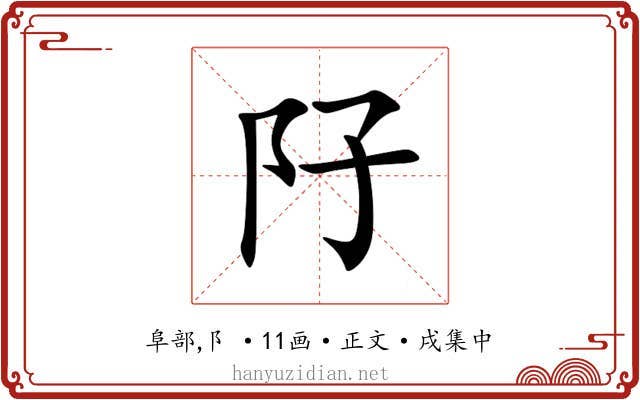 䦻