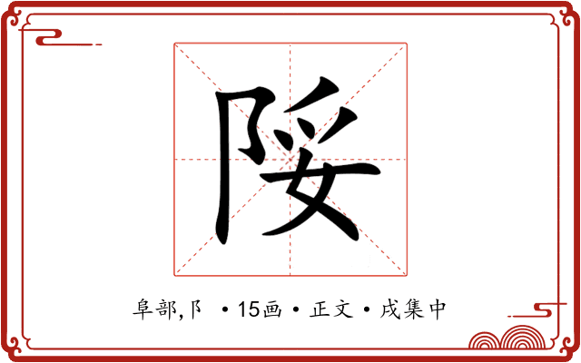 䧌