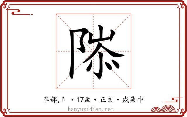 䧙