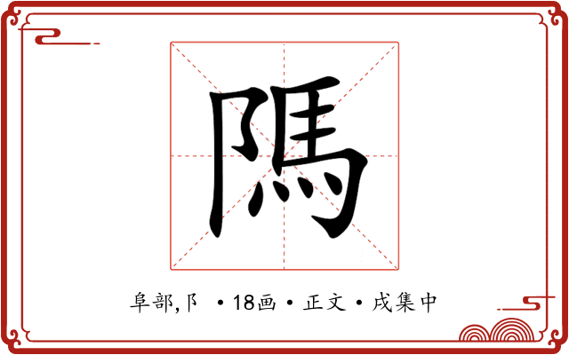 䧞