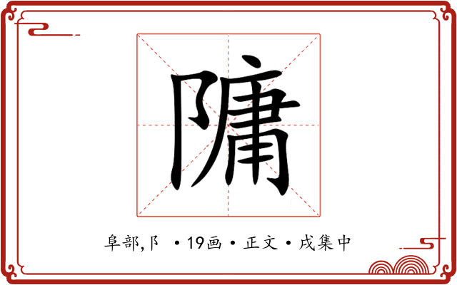 䧡