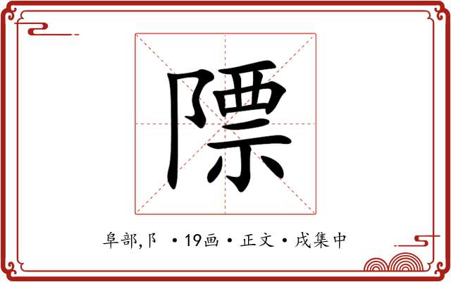 䧣