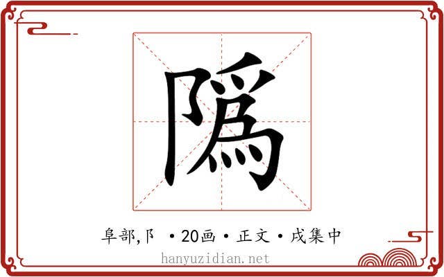䧦