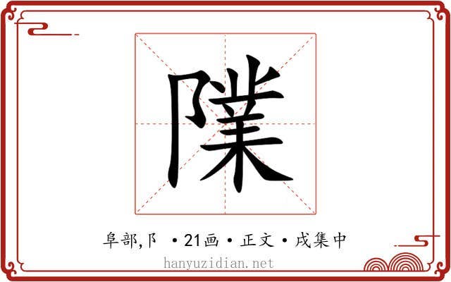 䧨