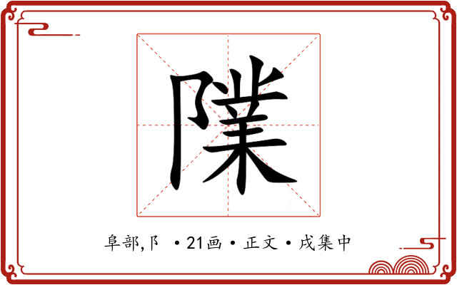䧨