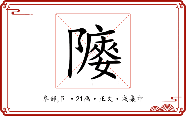 䧪