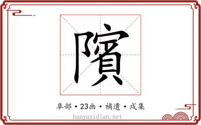 䧬