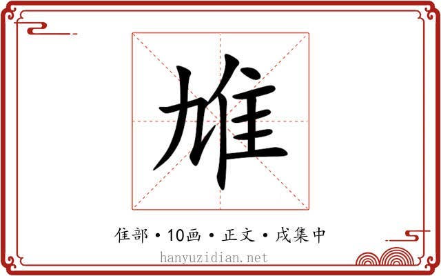 䧱