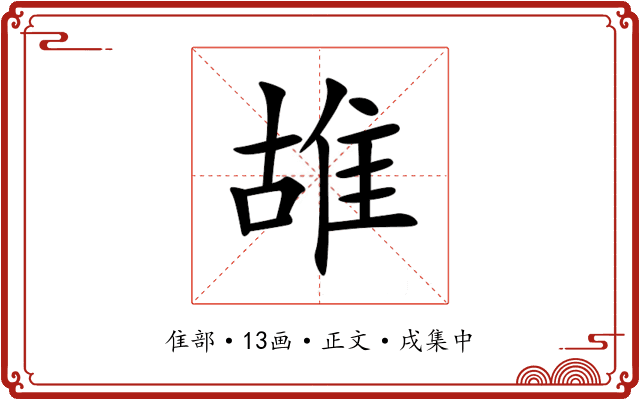 䧸