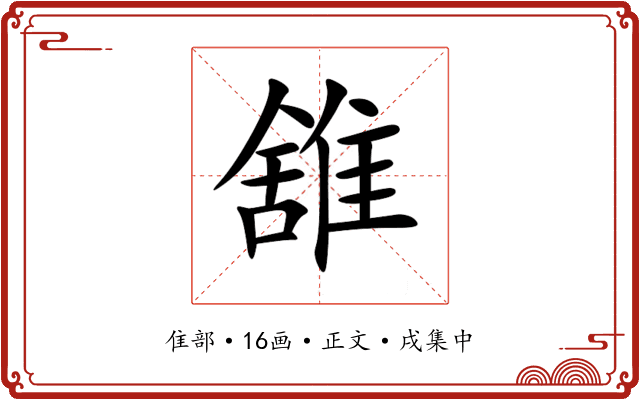 䧾
