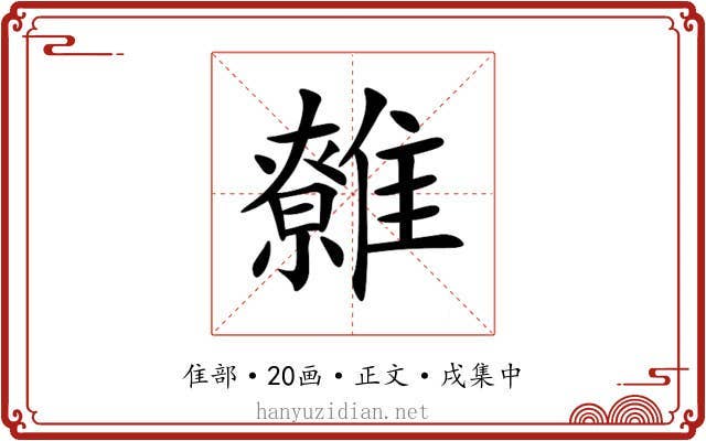䨅