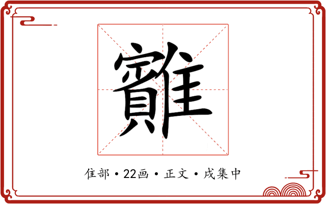䨈