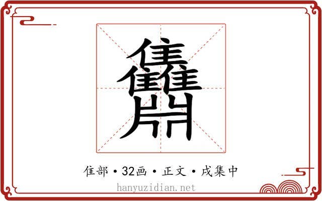 䨊