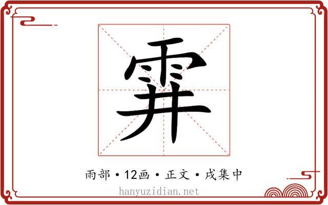 䨍