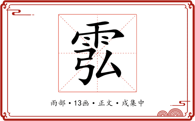 䨎