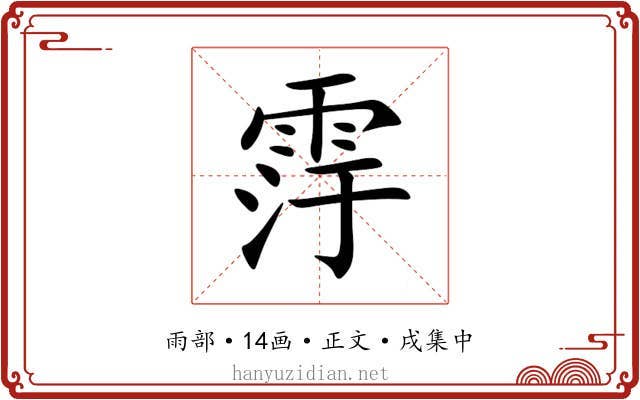 䨕