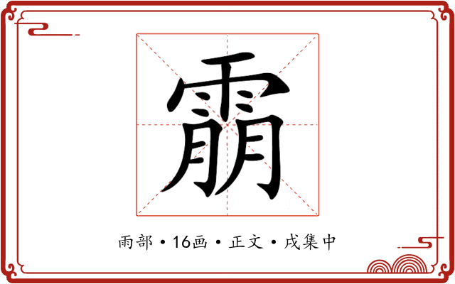 䨜
