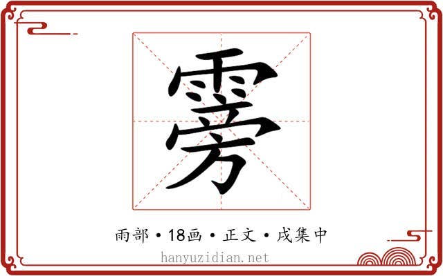 䨦