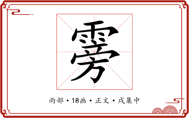 䨦