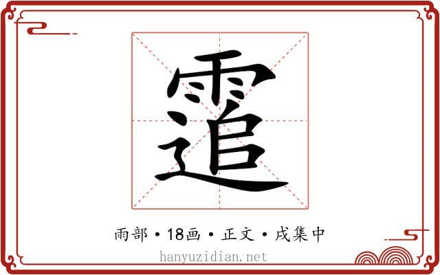 䨨