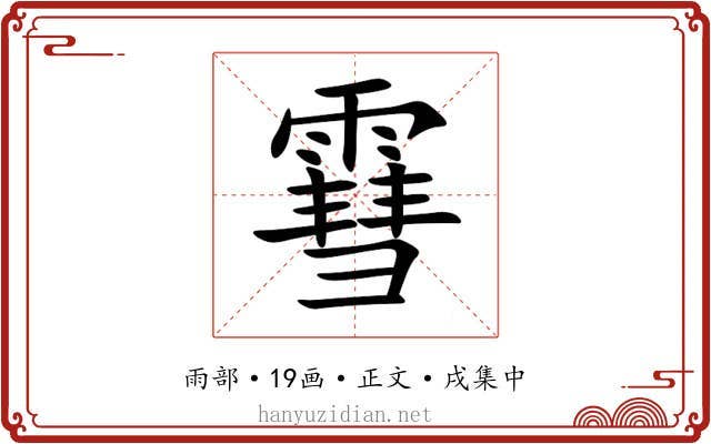 䨮
