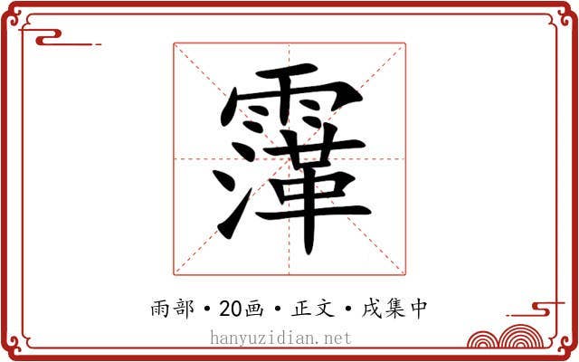 䨰