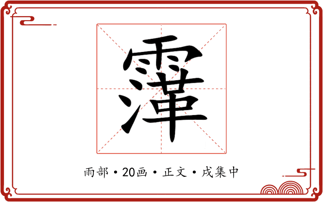 䨰