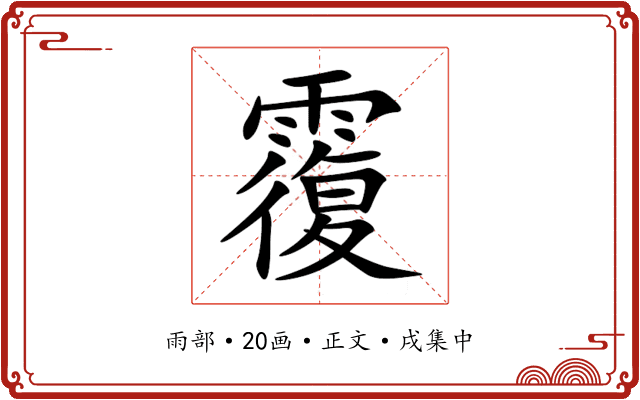 䨱
