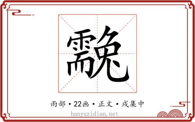 䨲