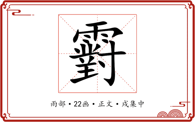 䨴