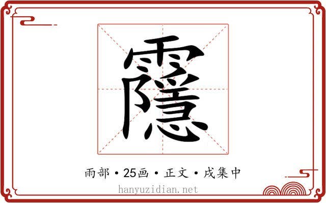 䨸