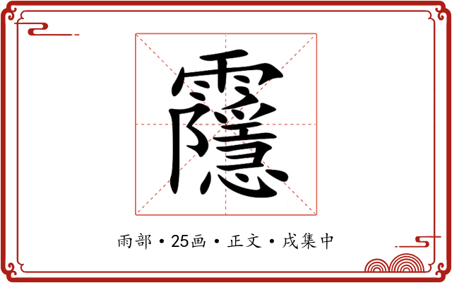 䨸