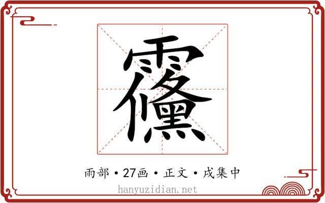 䨹