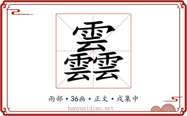䨺