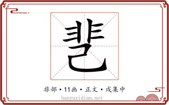 䨽