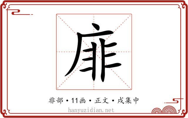 䨾